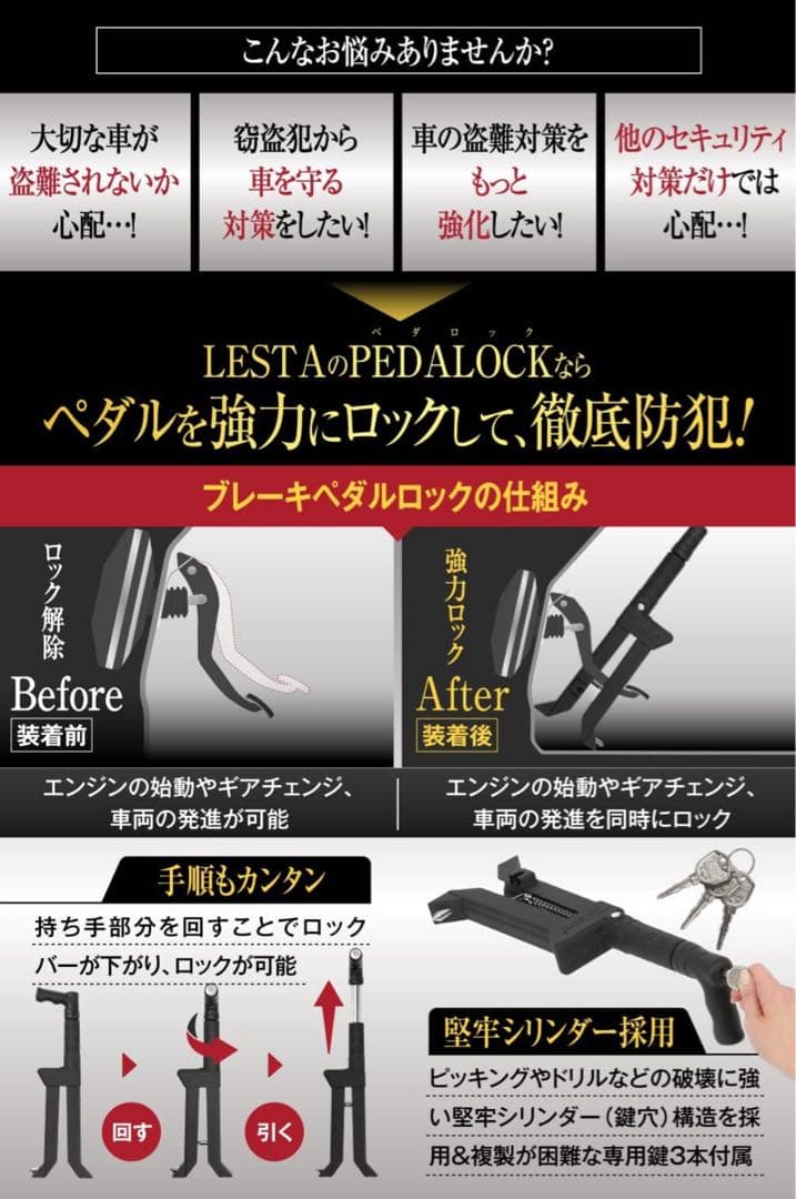 盗難防止　ブレーキロック　LESTA