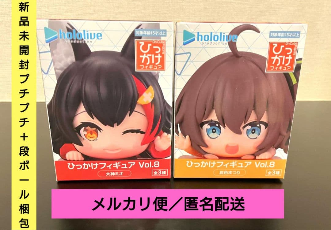 ホロライブ ひっかけフィギュア Vol.8 夏色まつり 大神ミオ 2体セット