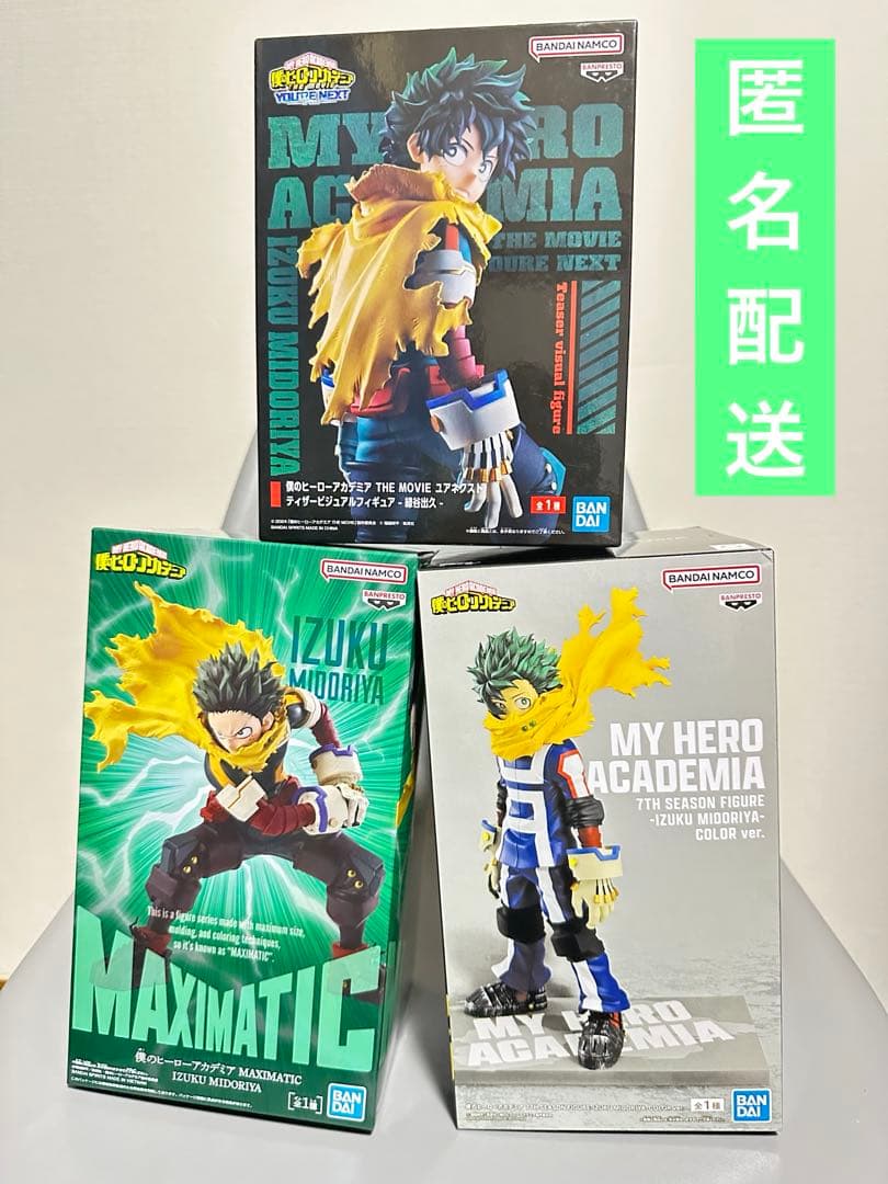緑谷出久 デク Maximatic ユアネクスト 7th フィギュア3体新品 最新