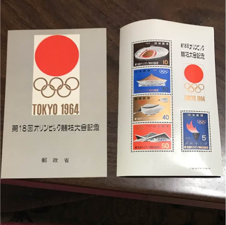 1964年東京オリンピック、記念シートと昭和34年皇太子御成婚記念シート 1964年東京オリンピック、記念シートと昭和34年皇太子御成婚記念シート
