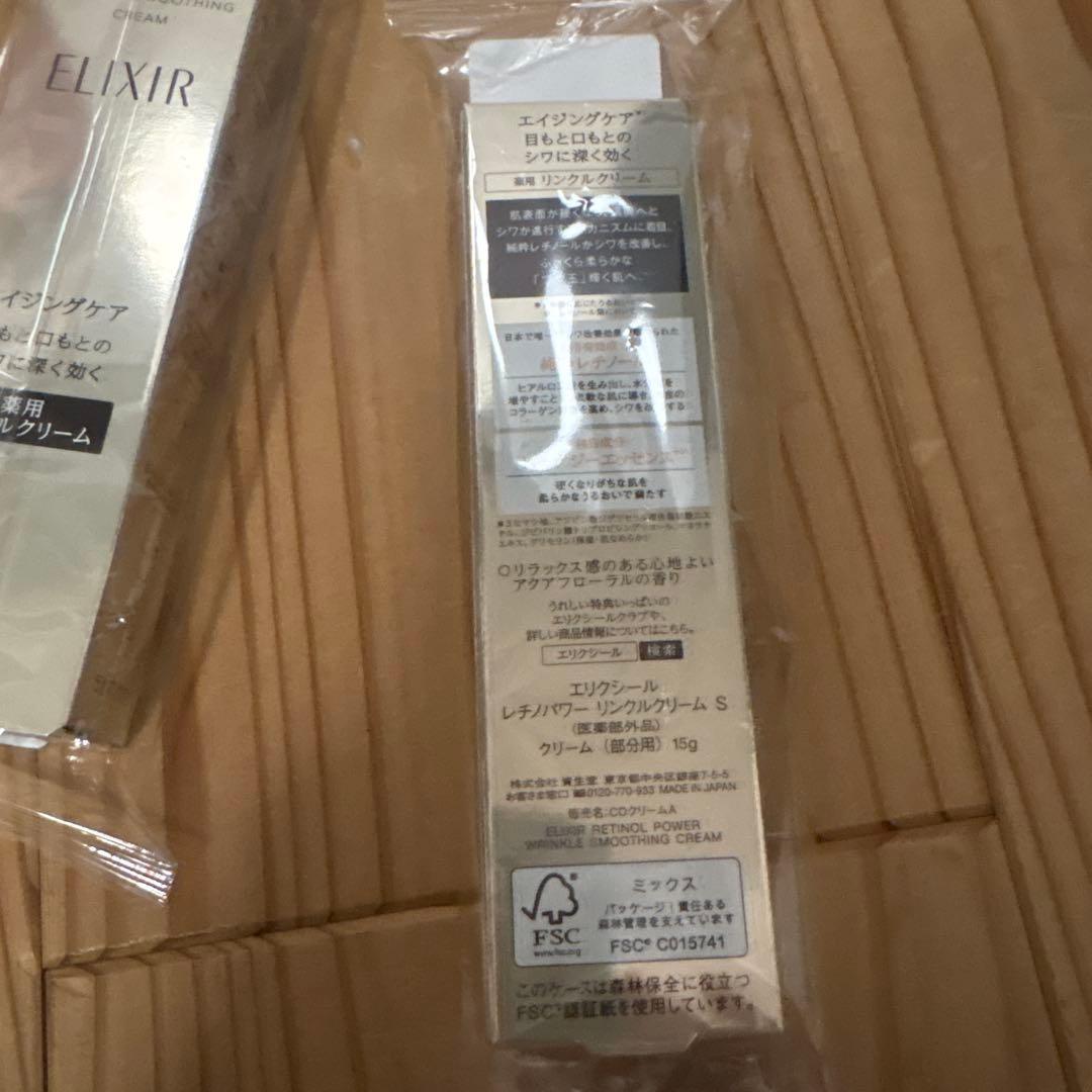 エリクシールレチノパワーリンクルクリームS15g ２本