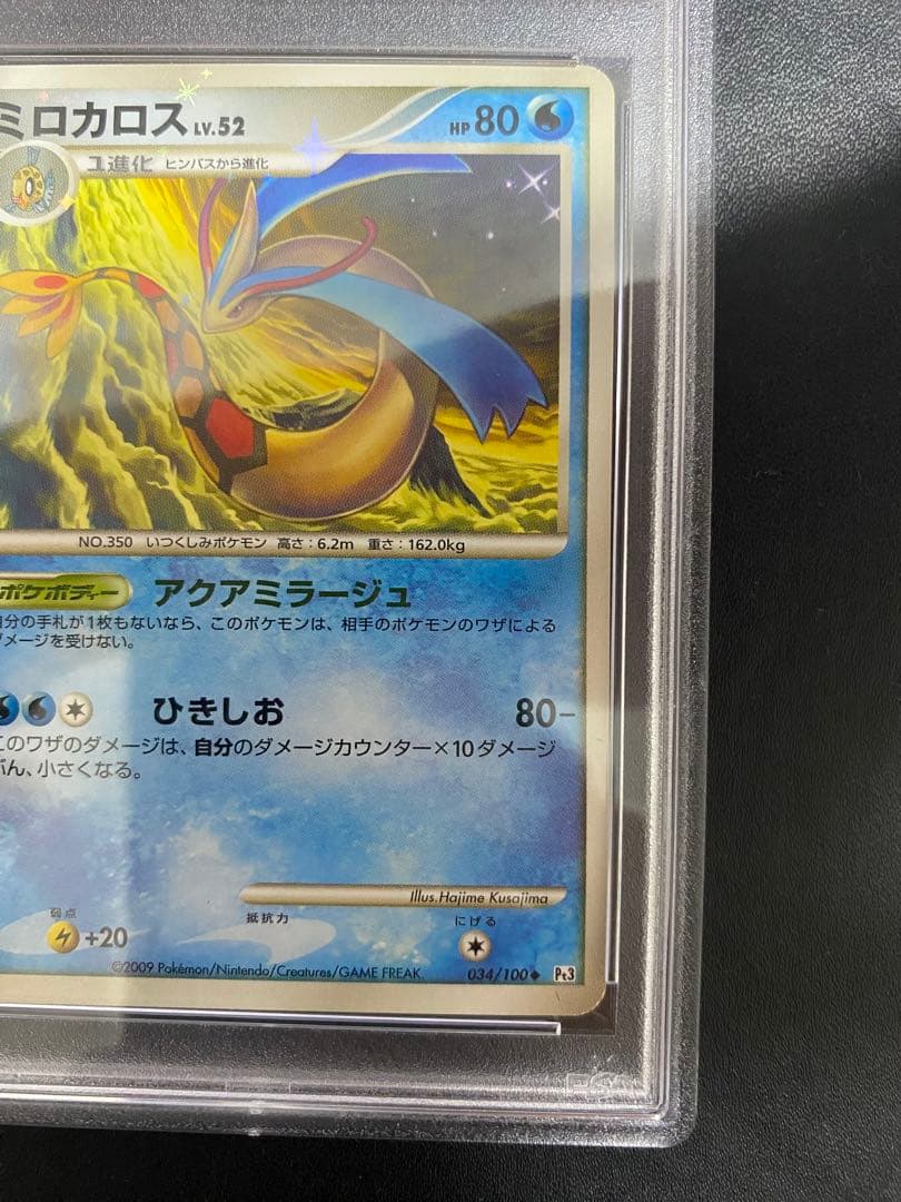 ミロカロス Pt3 psa8 色違い フロンティアの鼓動