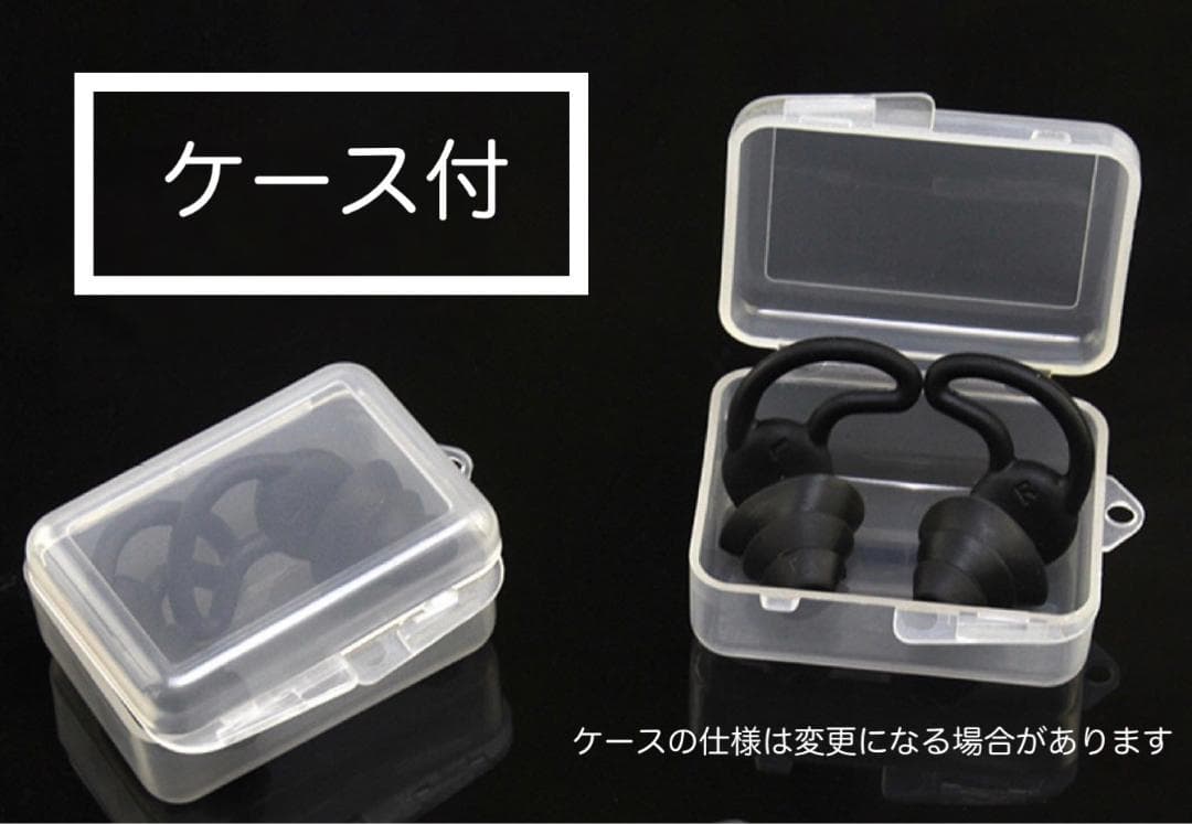 黒 シリコン 耳栓 ケース付 遮音 聴覚保護 いびき 3層 快眠 安眠 清潔