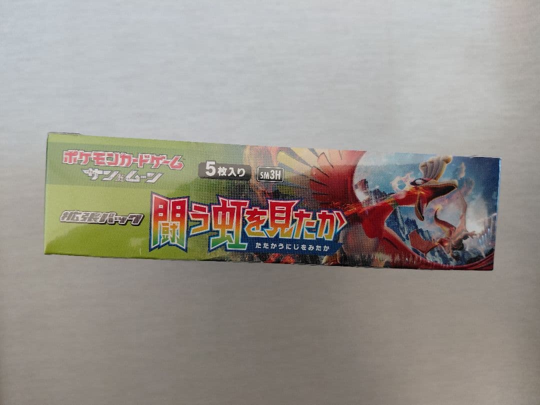 【シュリンク付き未開封box】 闘う虹を見たか(初回製造版)　1BOX