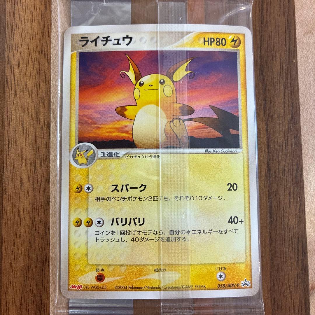 ポケモンカード 明治 meijiピカチュウ ライチュウ プロモセット