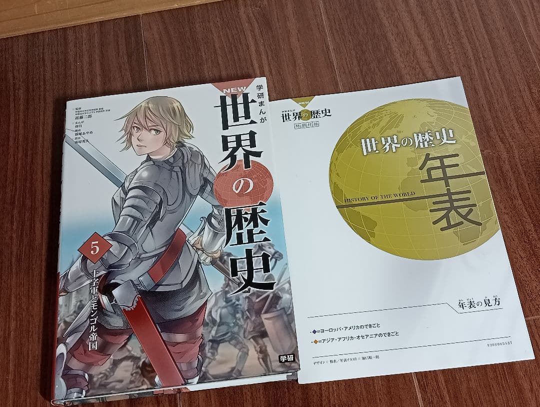 学研まんが NEW世界の歴史 全12巻＋別巻2冊 計14巻セット＋日本の歴史7