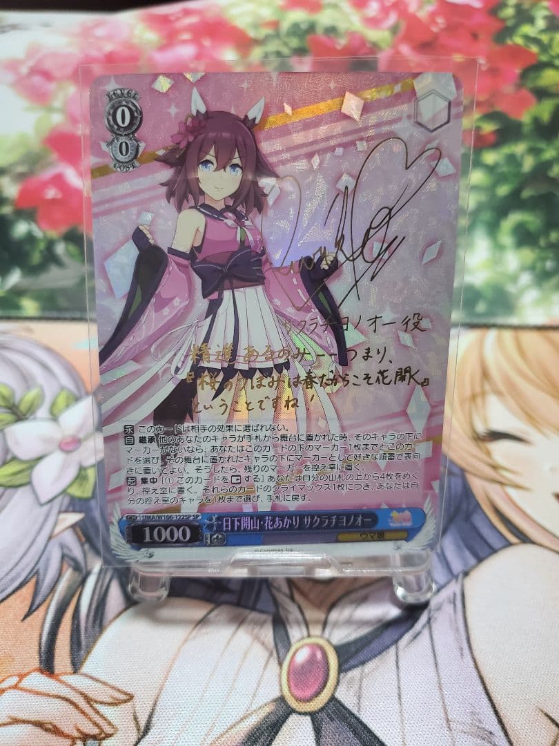 ヴァイスシュバルツウマ娘日下開山・花あかりサクラチヨノオーspサイン