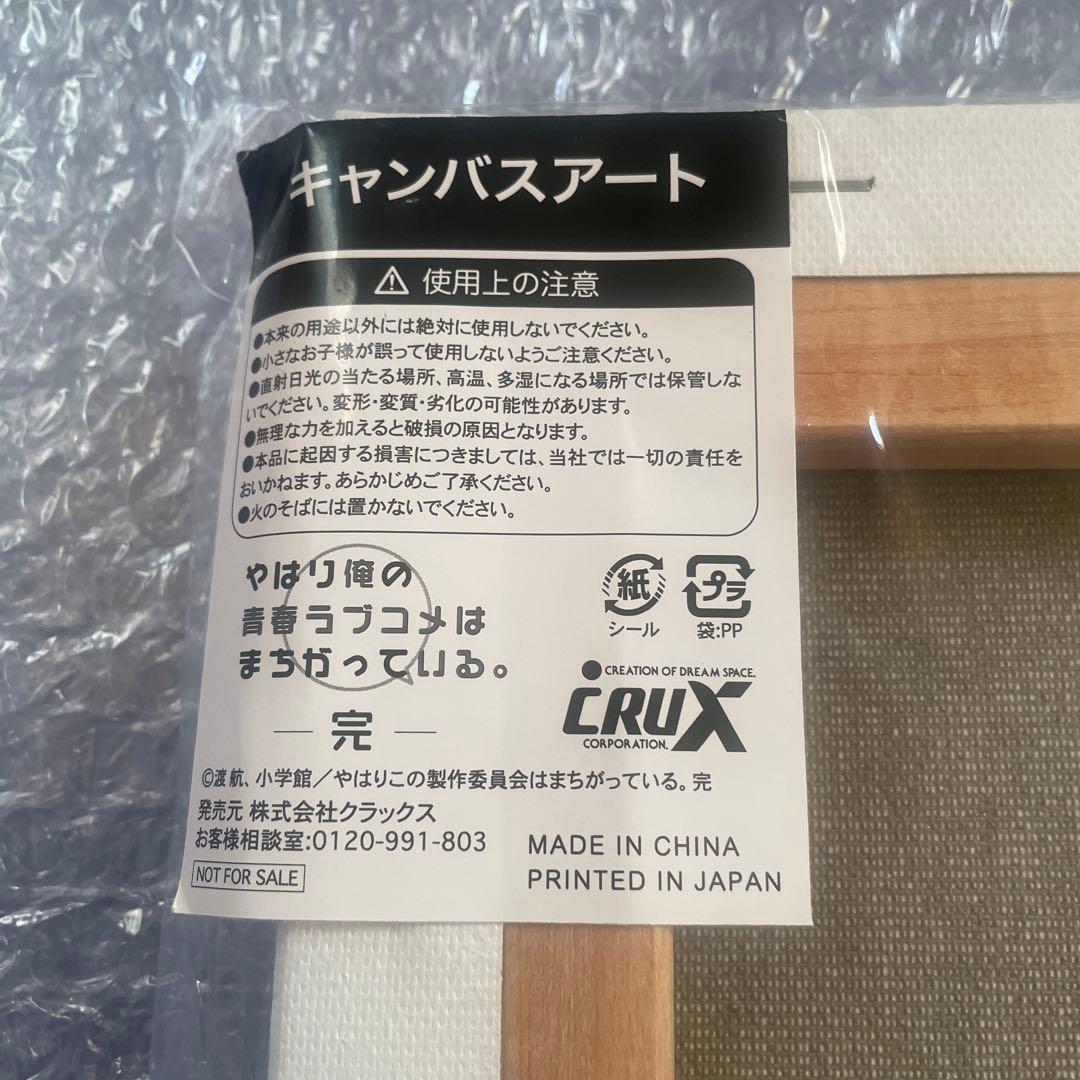 俺ガイル マルイ 抽選会 当選品 A賞 キャンバスアート 雪ノ下雪乃