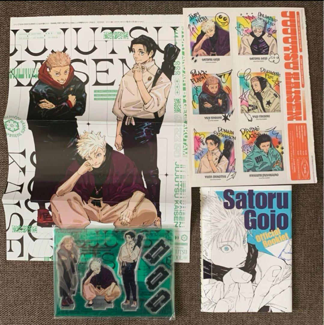 7セット❗️ 呪術廻戦　ジャンプGIGA SUMMER 応募者全員サービス＆付録
