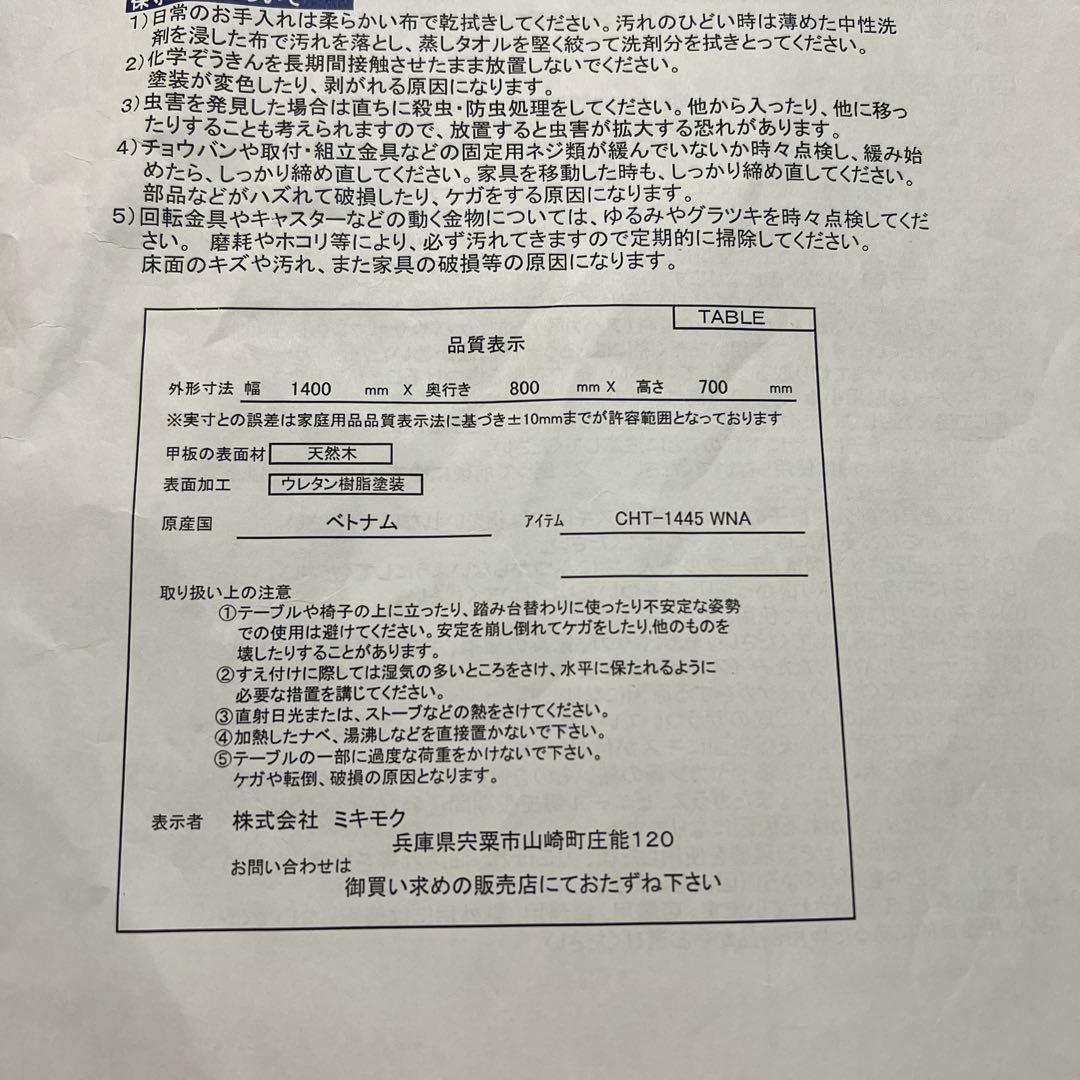 【東京インテリア】 ダイニングテーブル