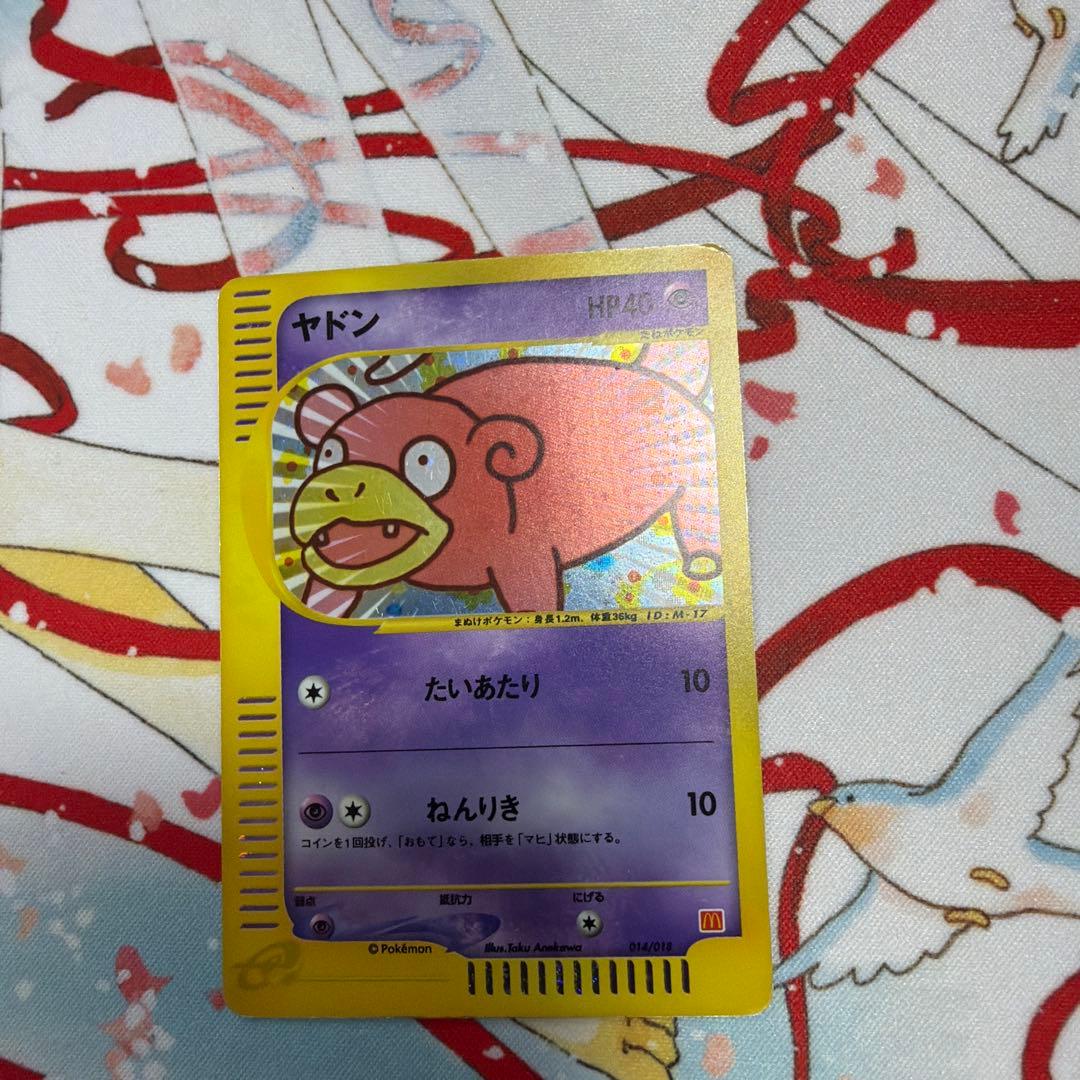 ヤドン マクドナルドオリジナル ミニマム☆パック 014/018 - メルカリ