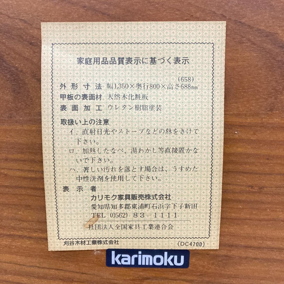 【カリモク】コロニアル　ダイニングテーブル　レトロ