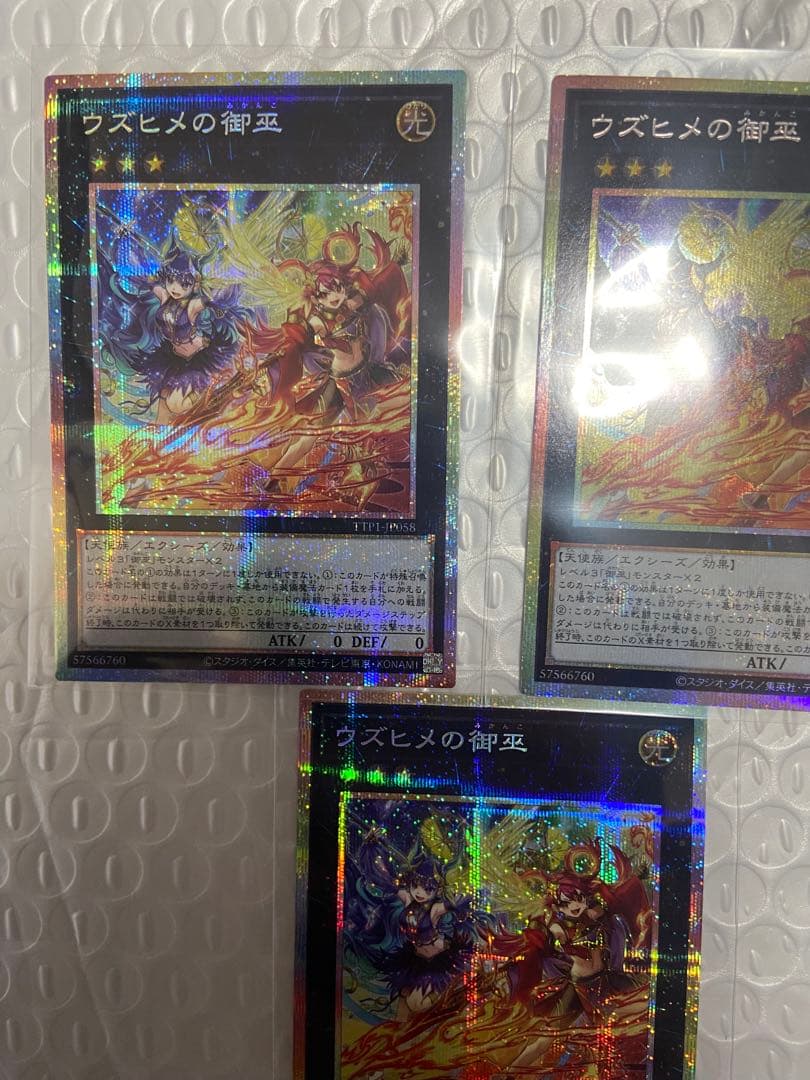 美品 3枚 ウズヒメの御巫 プリズマ　プリズマティックシークレット TTP