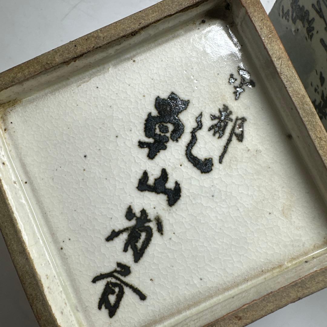 乾山作 雪景山水火入 一対 木箱付 幅約9㎝ 本Y7-0414☆1Fトトオカ