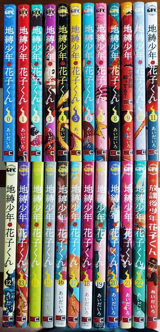 地縛少年 花子くん0～22巻 + 放課後少年 花子くん《全巻》