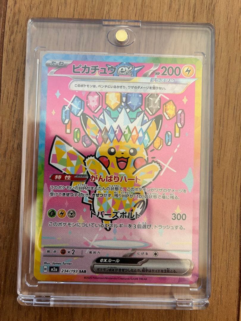 メガカイリューex murピカチュウex sar他一枚 sarセット販売