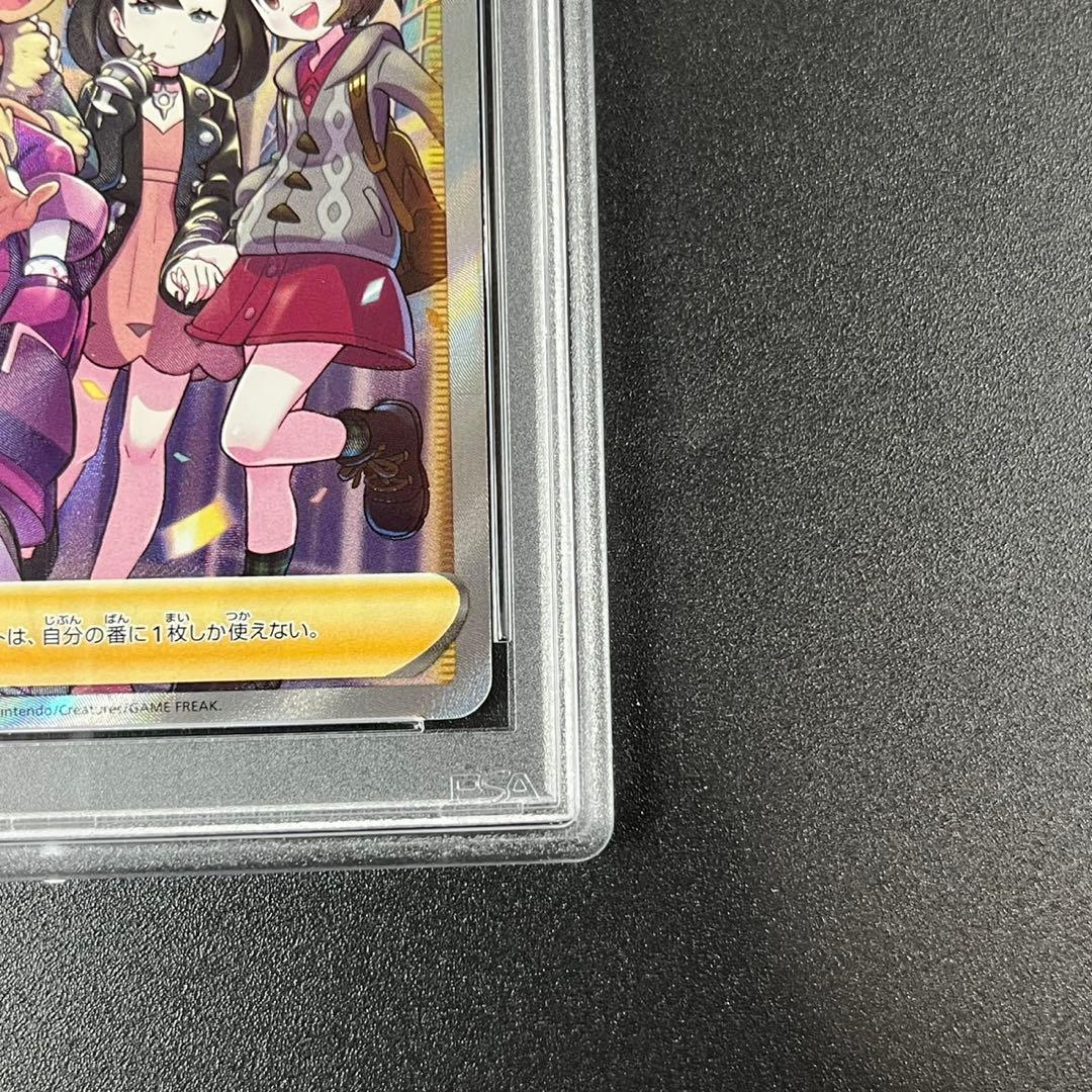 PSA10ガラルの仲間たち SR S8b 258/184 VMAXクライマックス