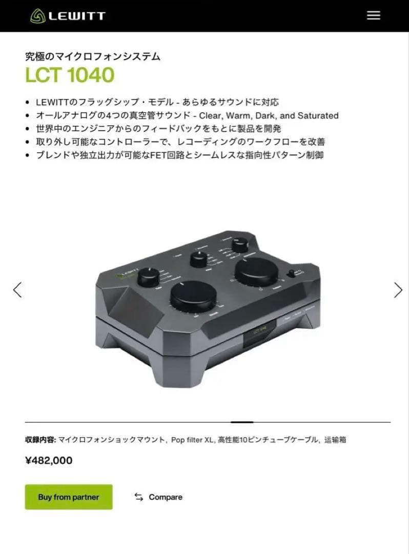 LEWITT lct1040 新品　未開梱　真空管　マイク