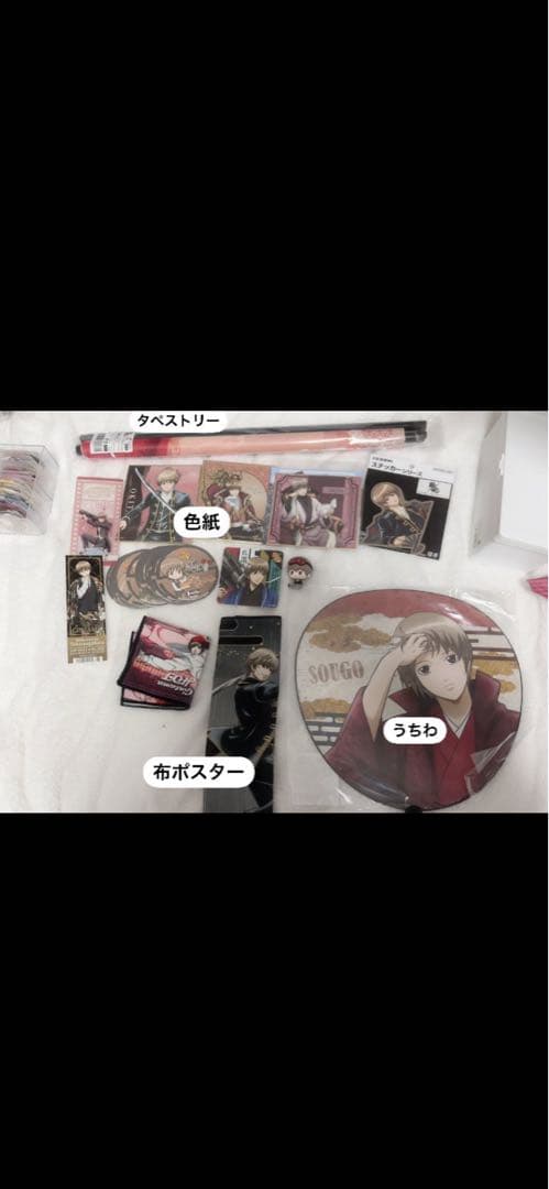沖田総悟 グッズ 大量 まとめ売り