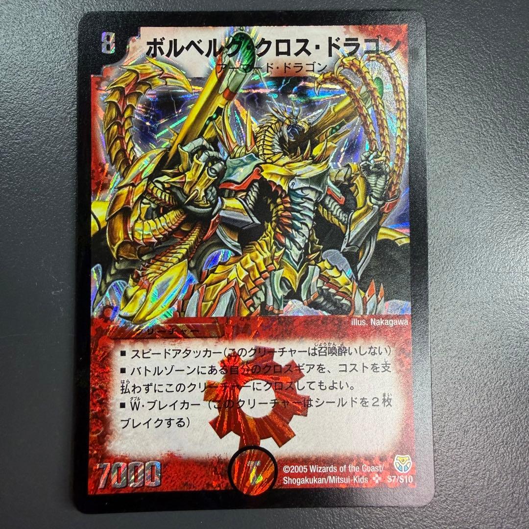 デュエルマスターズ ボルベルグ・クロス・ドラゴン 初期2005年 - メルカリ