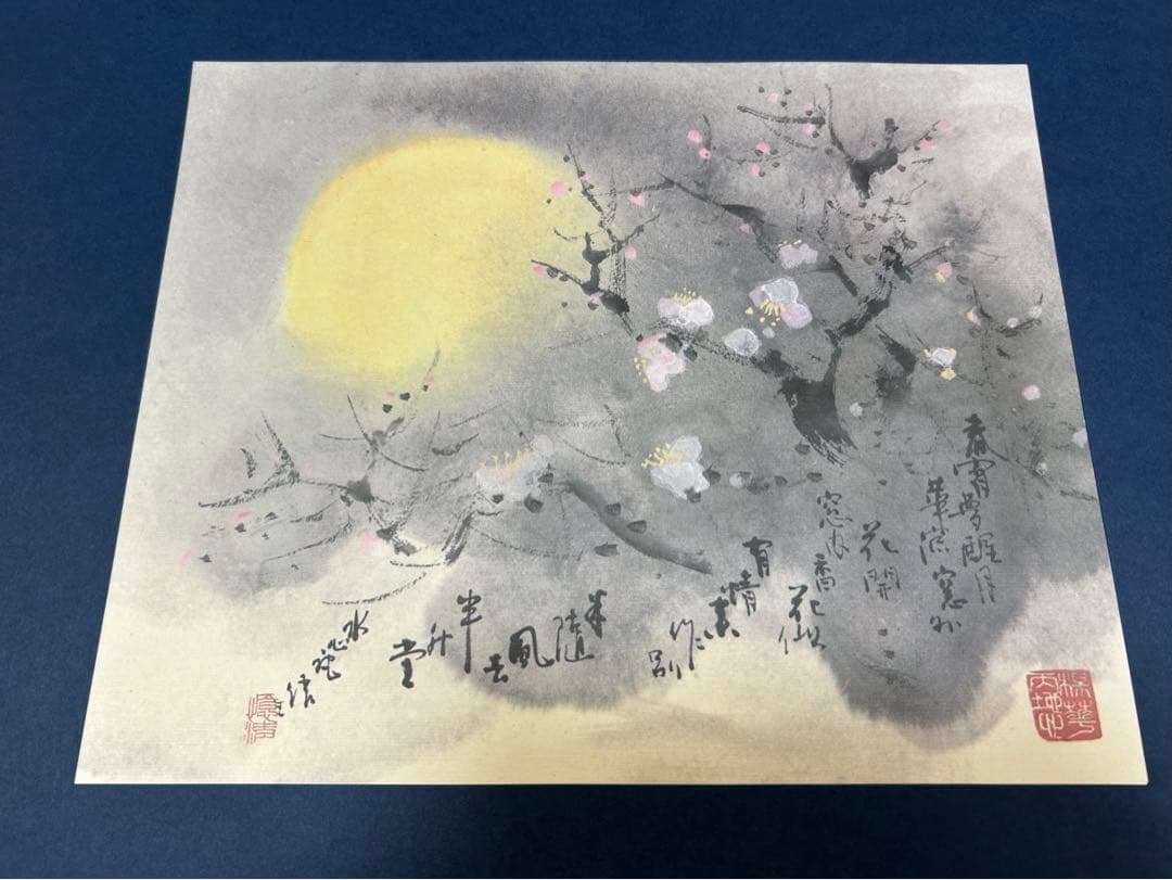 木原 信 水墨画集 限定発行150部 - メルカリ