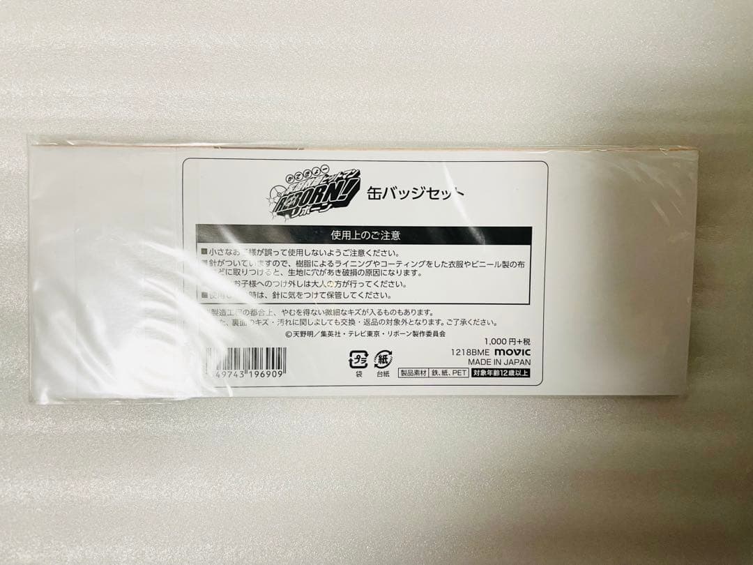 新品未開封 家庭教師ヒットマンREBORN！ダッシュストア 缶バッジセット