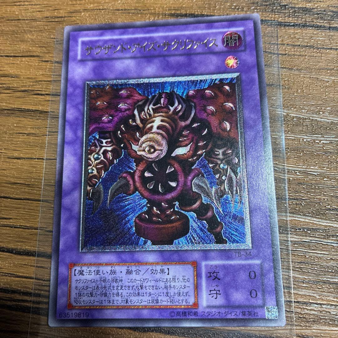 サウザンドアイズサクリファイス レリーフ アルティメットレア - メルカリ