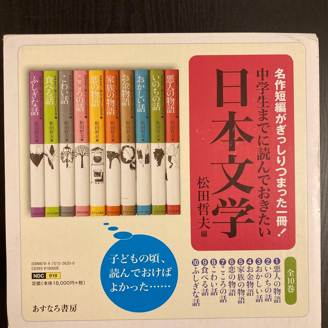 中学生までに読んでおきたい日本文学(全10巻セット)
