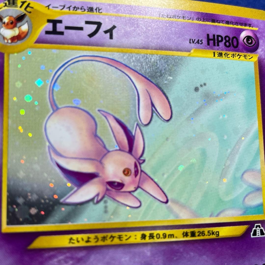 旧裏 ポケモンカード エーフィ ☆ 拡張パック第2弾 遺跡をこえて…