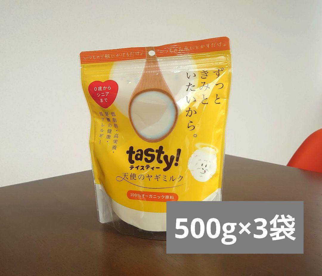 まとめ買い2袋 tasty! テイスティ 天使のヤギミルク 500g 【公式通販