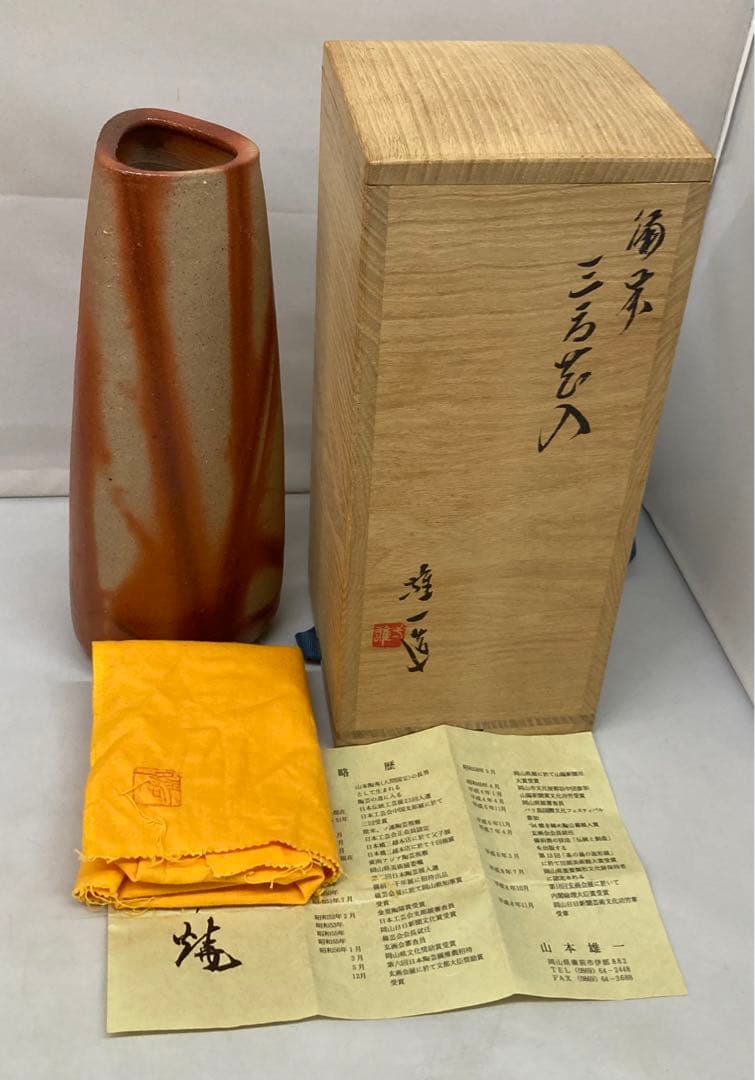 B117b 山本雄一造「備前 三方花入」共布共箱 山本陶秀の長男