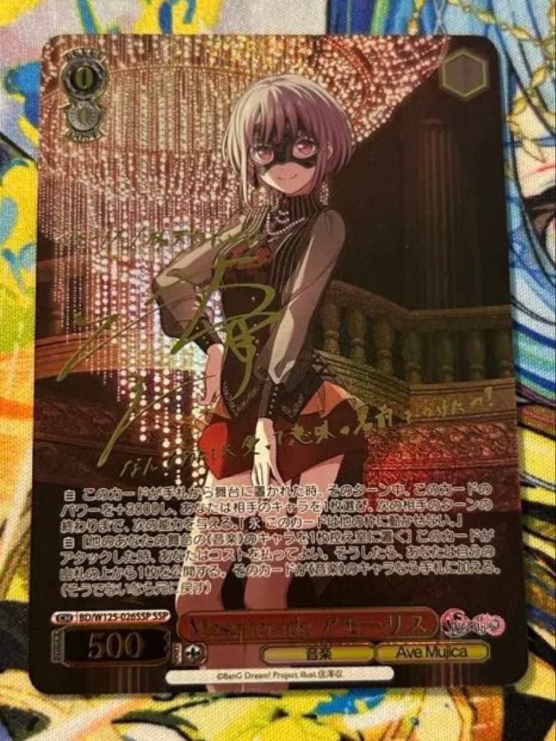 ヴァイスシュヴァルツ SSPサインカード “Masquerade“ アモーリス