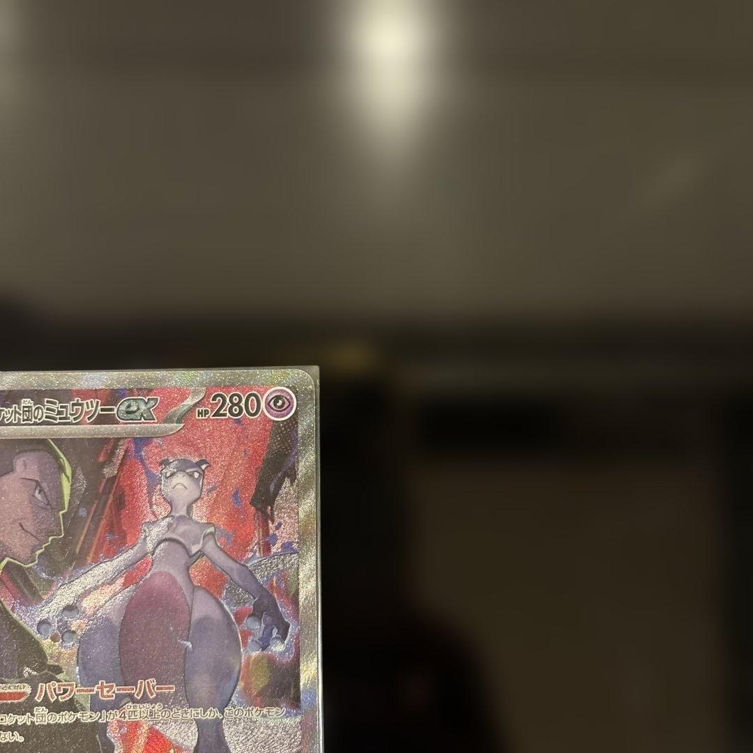 完美品】ロケット団のミュウツーex SAR PSA鑑定向き ロケット団の栄光