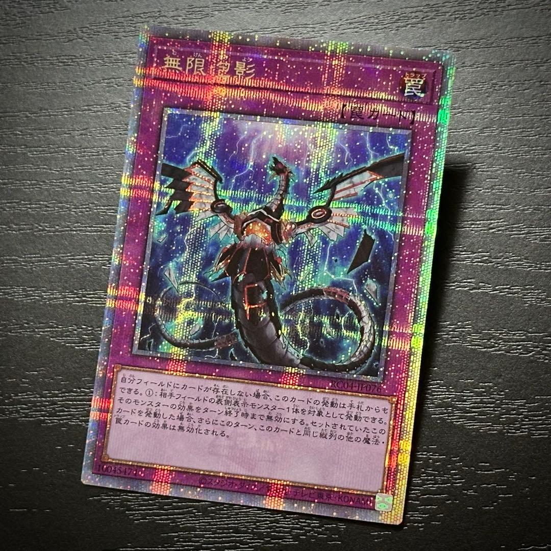 遊戯王 無限泡影 25th