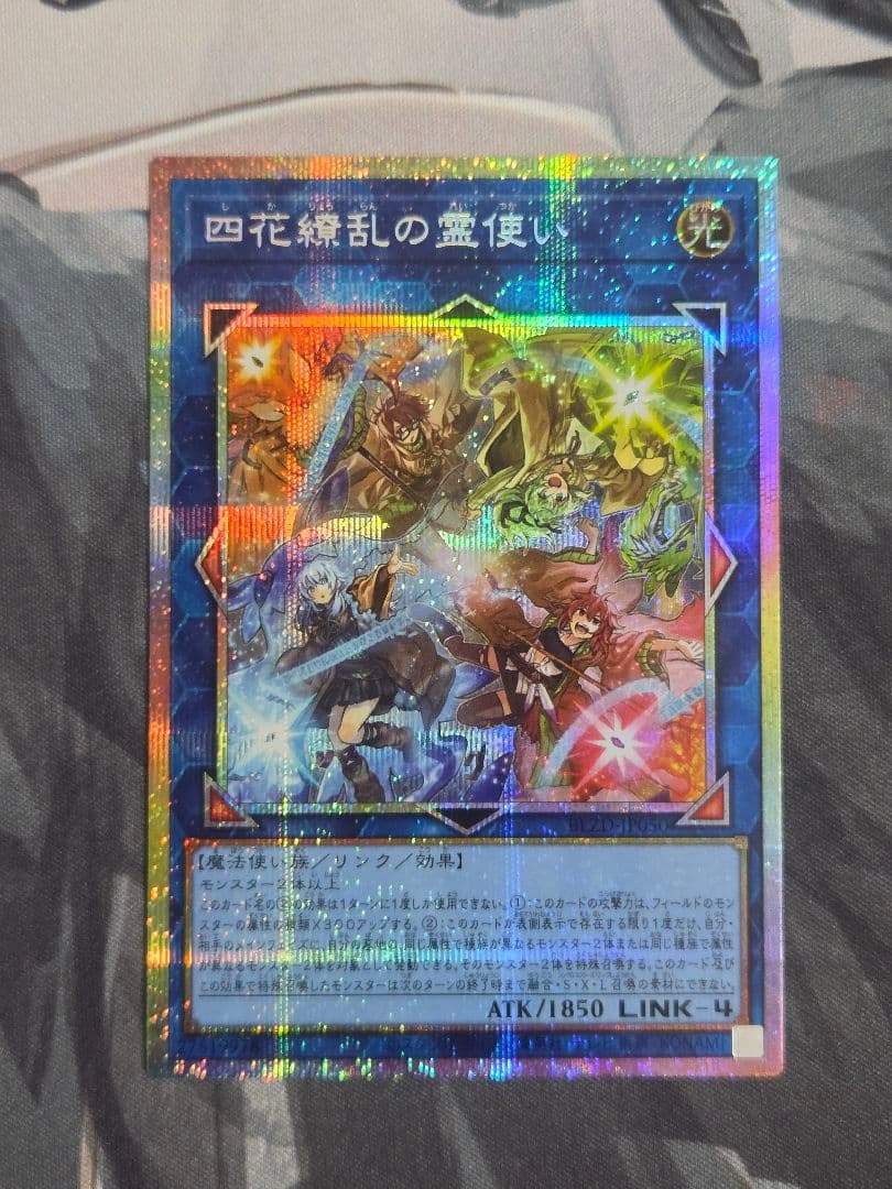 遊戯王 四花繚乱の霊使い プリズマ - メルカリ