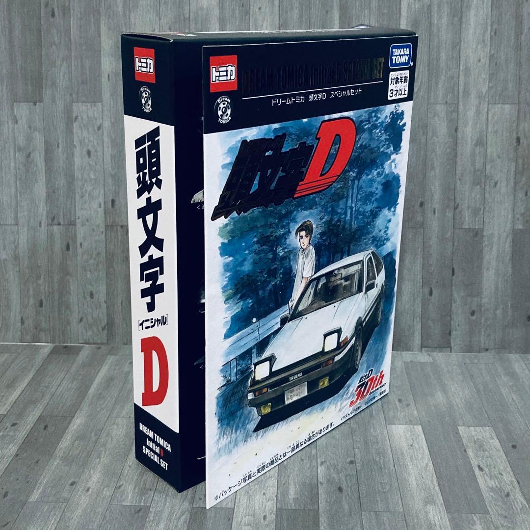 ドリームトミカ 頭文字D 30周年 アニバーサリー スペシャルセット