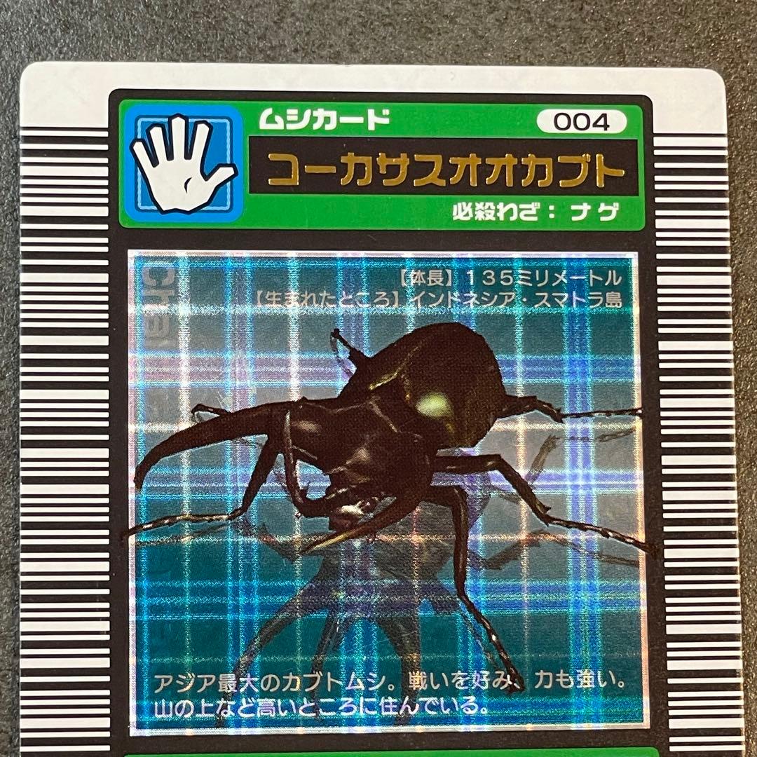 ムシキング コーカサスオオカブト 2003春 白文字 十字レア ロングバー