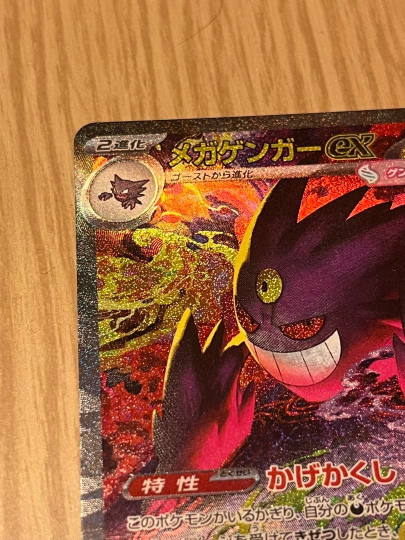 メガゲンガーEX & ゲンガー カードセット SAR MA