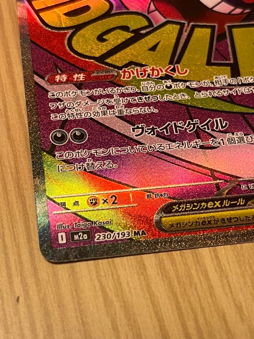 メガゲンガーEX & ゲンガー カードセット SAR MA