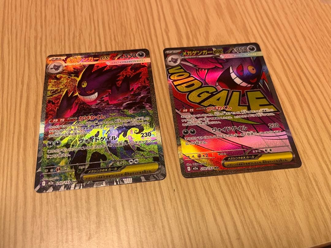 メガゲンガーEX & ゲンガー カードセット SAR MA