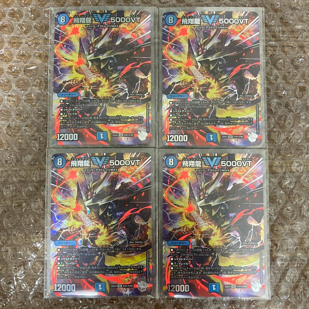 飛翔龍 5000VT 超銀トレジャー 4枚 - メルカリ