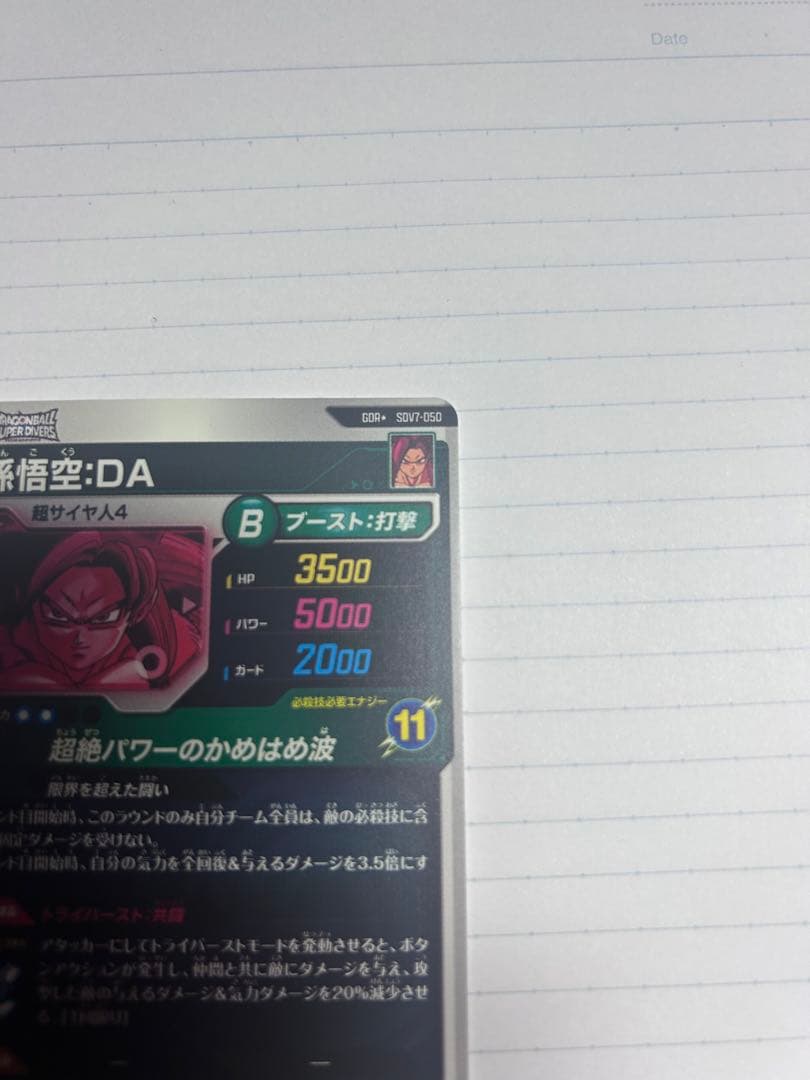 ドラゴンボールダイバーズ8枚セット