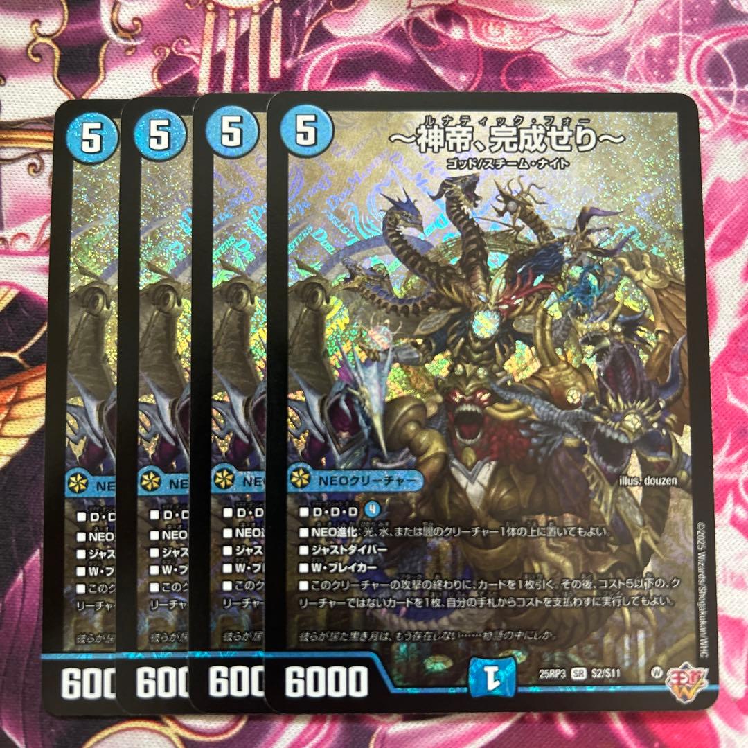 神帝、完成せり～ ルナティックフォー 4枚 神帝完成せり - メルカリ