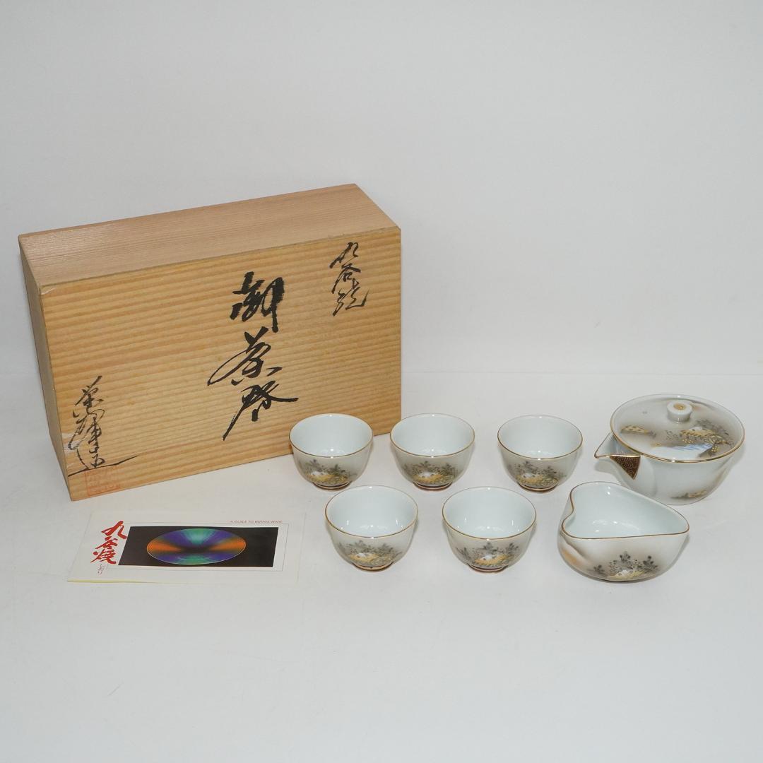 九谷焼 宝瓶 茶器セット 栄峰 木箱入り 山水 長期保管未使用品 煎茶