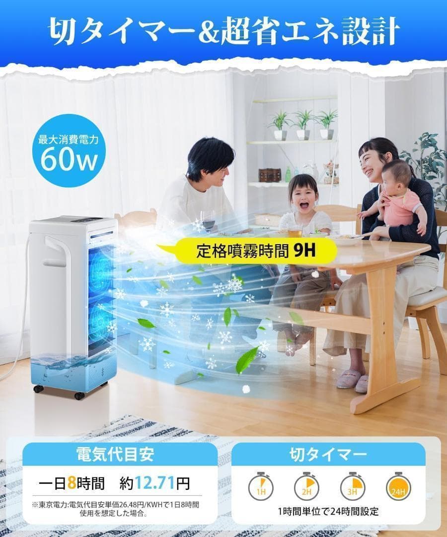 【M様】冷風機 冷風扇 冷風扇風機 超音波式ミスト 左右自動60°上下手動