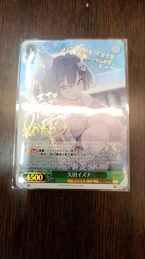 ヴァイスシュヴァルツ WS ブルーアーカイブ 久田イズナ SP サイン 久田
