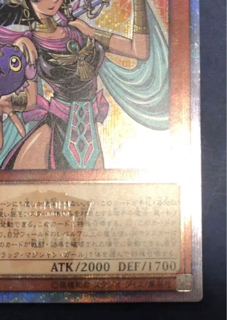 遊戯王　デュエルモンスターズ　20th  守護神官マナ