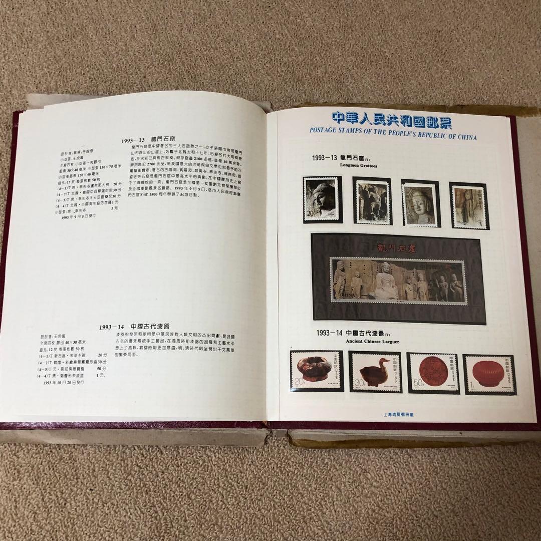 珍品中国切手 1993年版切手収集アルバム 本物保証 収蔵品 時代物