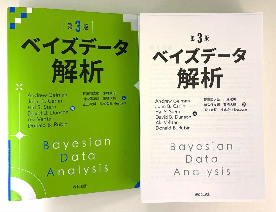 裁断済 ベイズデータ解析(第3版) 裁断済 ベイズデータ解析(第3版)