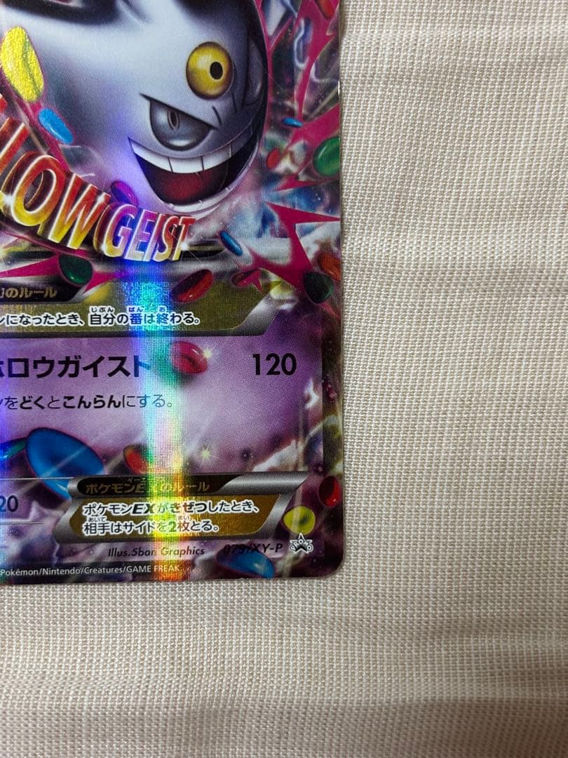 MゲンガーEX：白いメガゲンガーキャンペーン PROMO XYシリーズプロモー…